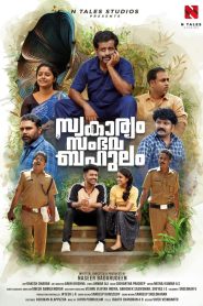 Swakaryam Sambhavabahulam (Malayalam)