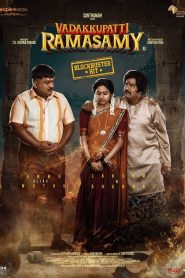 Vadakkupatti Ramasamy Tamil